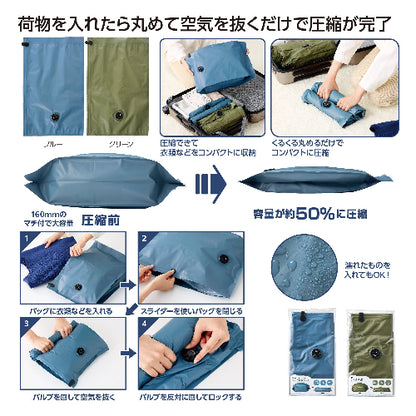 ギュッとコンパクト！マチ付圧縮バッグ　２色展開