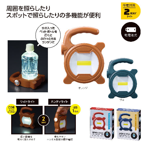 ワイド＆スポット マルチハンディライトは周囲を照らしたりスポットで照らしたりの多機能が便利です