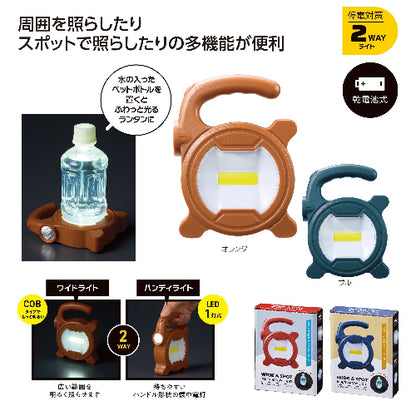 ワイド＆スポット マルチハンディライトは周囲を照らしたりスポットで照らしたりの多機能が便利です