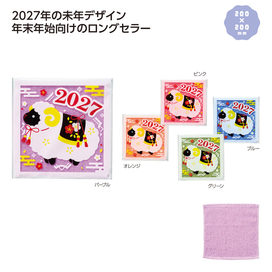 わくわく干支タオル(未)