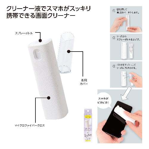 スクリーンクリーナーはクリーナー液でスマホがピカピカになります
