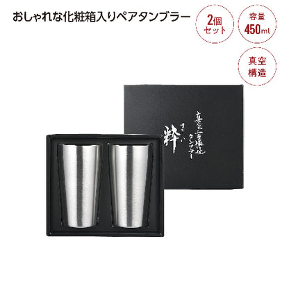 粋 真空Ｗｽﾃﾝﾚｽﾀﾝﾌﾞﾗｰ450mlﾍﾟｱｾｯﾄはおしゃれな化粧箱入りです