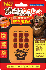 熊よけサイレン　ベアアウト 　パッケージ