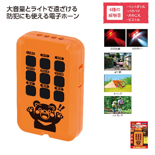 熊よけサイレン　ベアアウトは大音量とライトで遠ざける防犯にも使える電子ホーンです