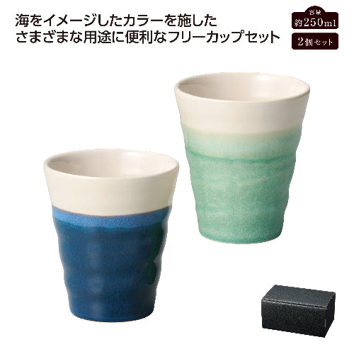 美濃焼 ラグーンブルーペアフリーカップ　２色展開