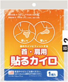 首・肩用貼るカイロ2個入　全体