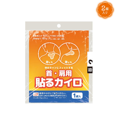 首・肩用貼るカイロ2個入　全体アップ