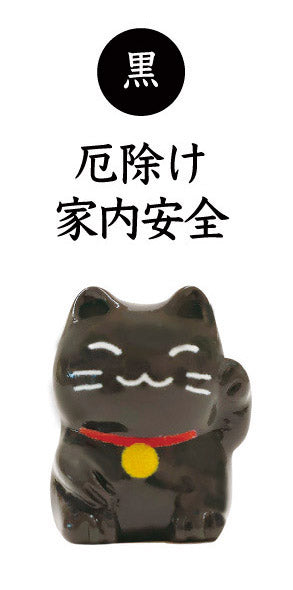 育てるカプセル 賽銭招き　招き猫　黒　厄除け家内安全