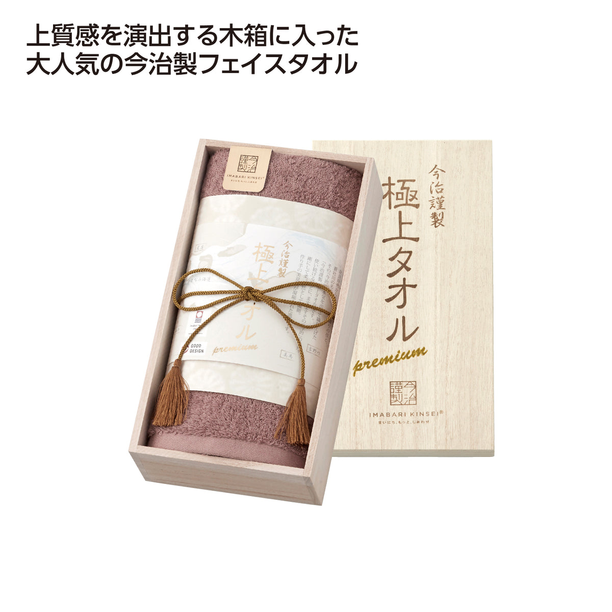 今治謹製　極上フェイスタオル　パープル