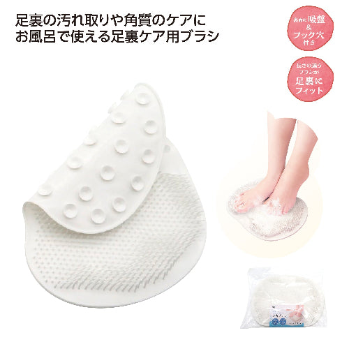 足裏ブラシは足裏の汚れ取りや角質のケアにお風呂で使える足裏ケア用ブラシです
