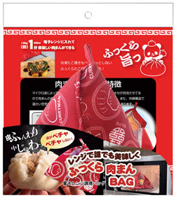 電子レンジ調理　ふっくら肉まんバッグ