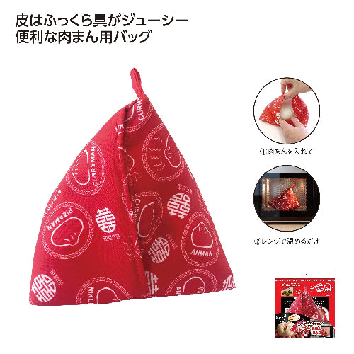 電子レンジ調理　ふっくら肉まんバッグは皮はふっくら具がジューシーに仕上がります