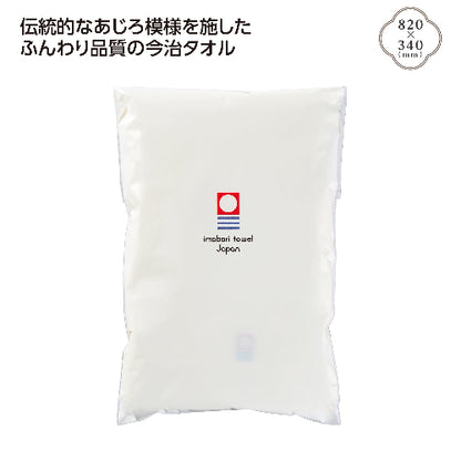 今治タオル ふんわりフェイスタオル　820×340mm