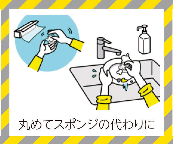 もしもにも役立つ×ｻﾗﾝﾗｯﾌﾟ22㎝×15m裏面　災害時の活用法　丸めてスポンジの代わりに