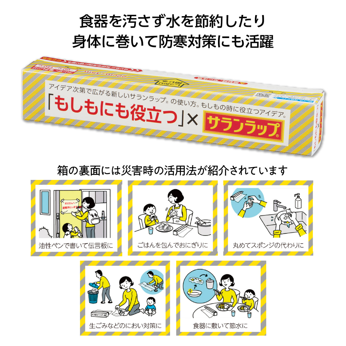 もしもにも役立つ×ｻﾗﾝﾗｯﾌﾟ22㎝×15mは食器をよご汚さず水を節約したり身体を巻いて防寒対策にも活躍します