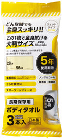 長期保存用ボディタオル3本入 　パッケージ