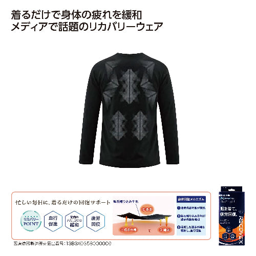 ﾘｶﾊﾞﾘｰｳｪｱ「RECOVEX」 長袖は着るだけで身体の疲れを緩和します