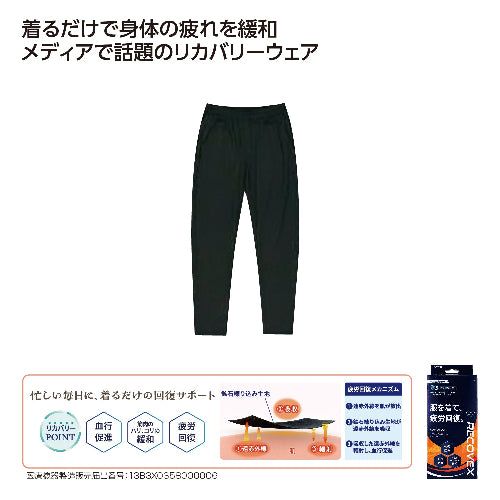 ﾘｶﾊﾞﾘｰｳｪｱ「RECOVEX」 ﾛﾝｸﾞﾊﾟﾝﾂ
リッチテキストエディタは着るだけで身体の疲れを柔和してくれます