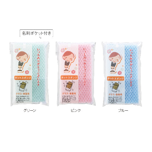 「ありがとう」ネットスポンジ　３色展開