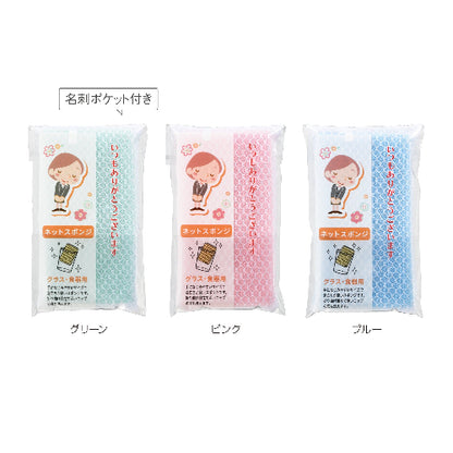 「ありがとう」ネットスポンジ　３色展開
