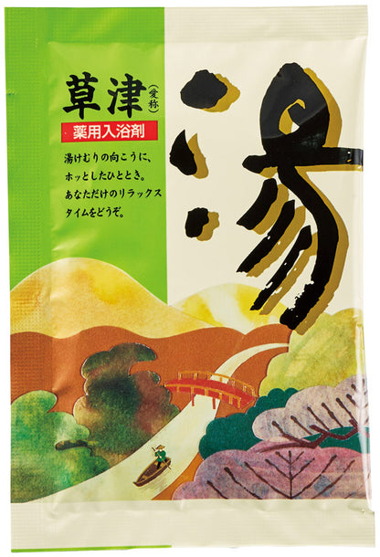 ｢ありがとう｣感謝の湯2包入　薬用入浴剤　草津