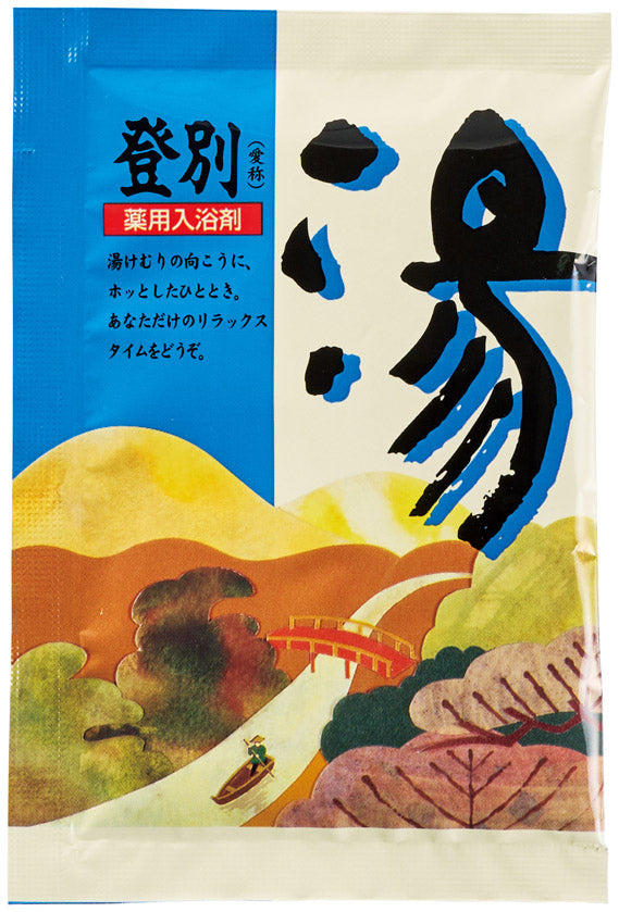 ｢ありがとう｣感謝の湯2包入　薬用入浴剤　登別