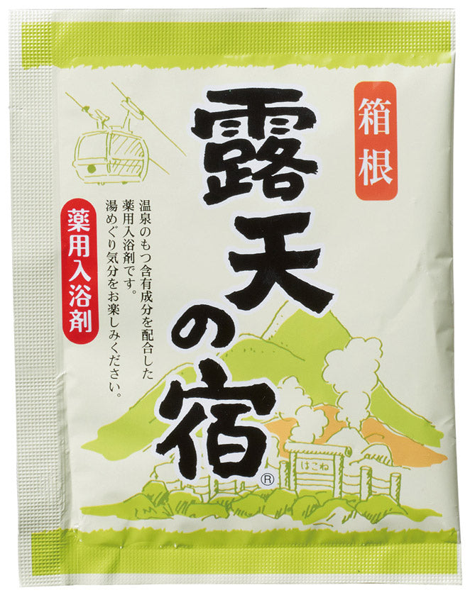 笑顔の湯７日間　薬剤入浴料　箱根