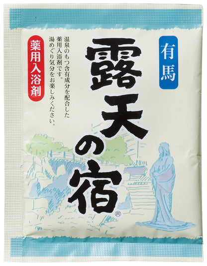 笑顔の湯７日間　薬剤入浴　有馬