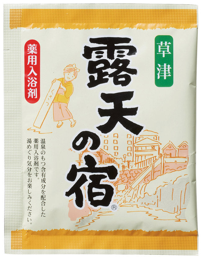 笑顔の湯７日間　薬用入浴剤　草津