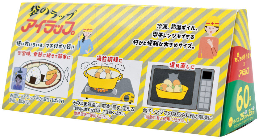 アイラップ　もしもの時役立つ　裏面　斜め