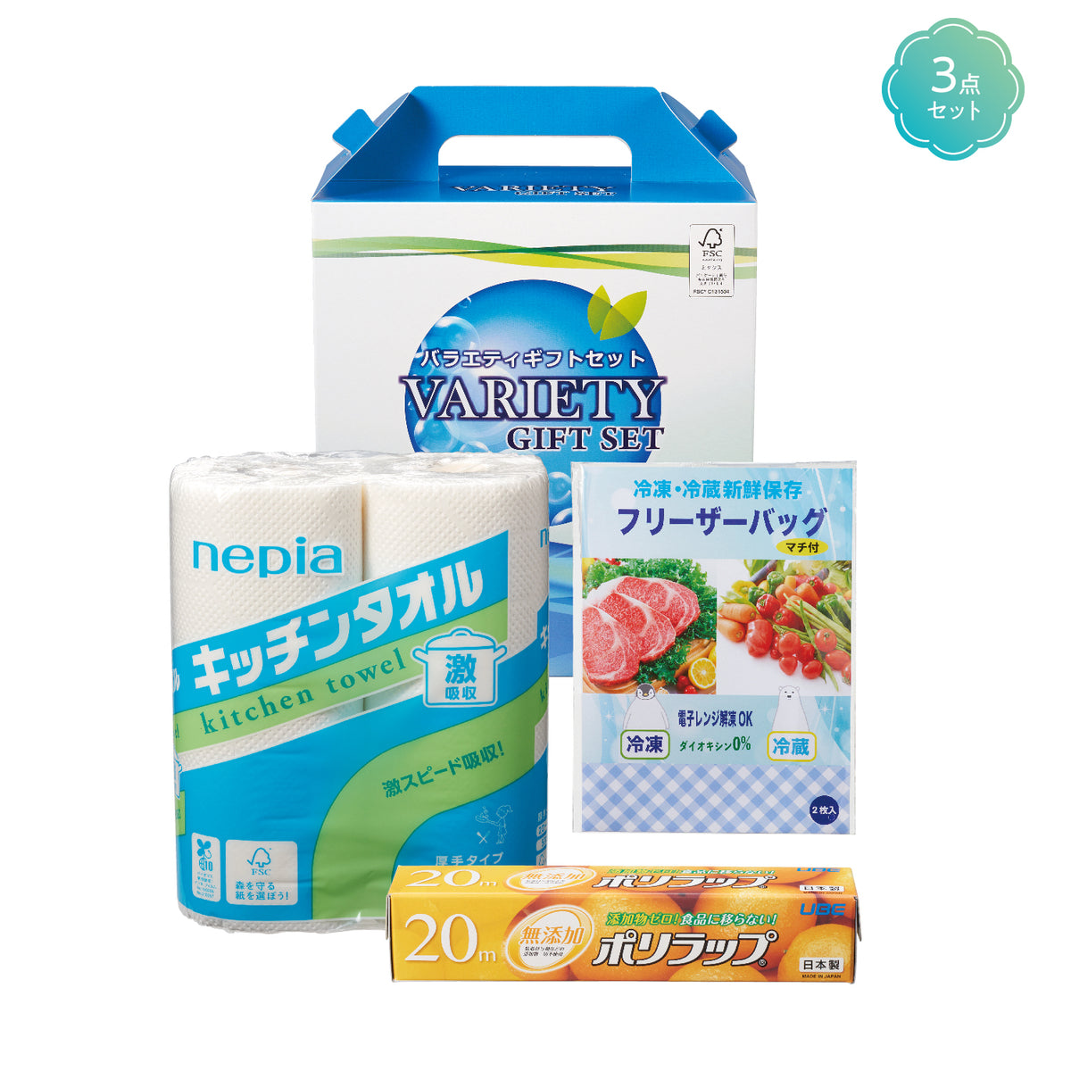 快適キッチン３点セット