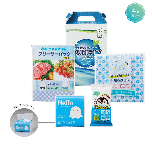 快適ライフ応援セット　バラエティ　4点セット