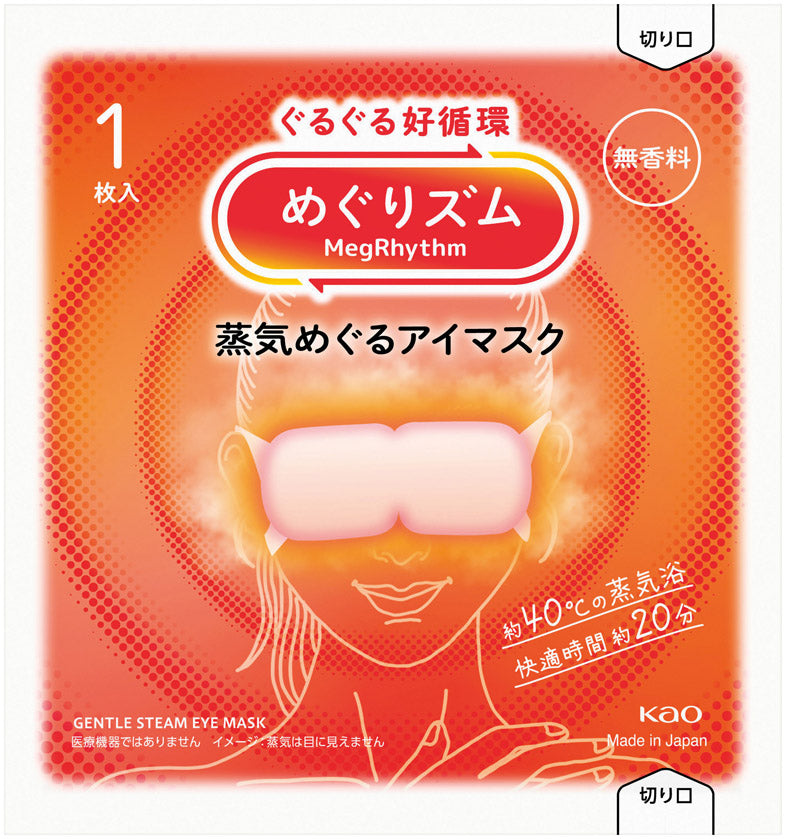 カラダのご褒美　プチ贅沢時間ギフト　めぐりズム