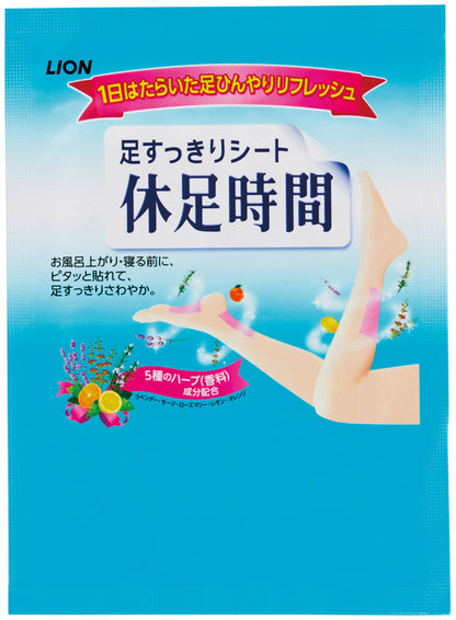 カラダのご褒美　プチ贅沢時間ギフト　休足時間