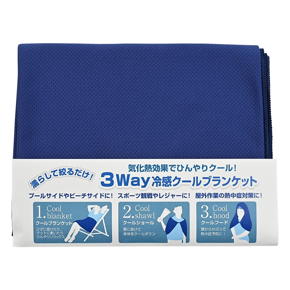 3way冷感クールブランケット　パッケージイメージ