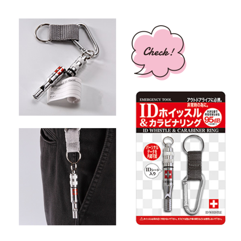 IDホイッスル＆カラビナリング