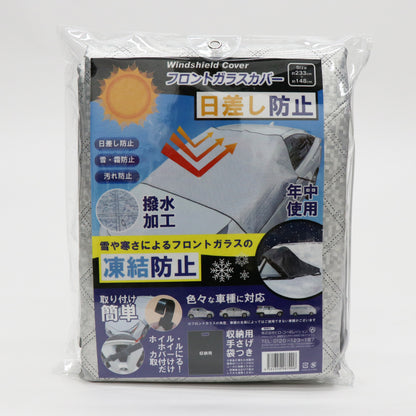 車用フロントガラスカバー