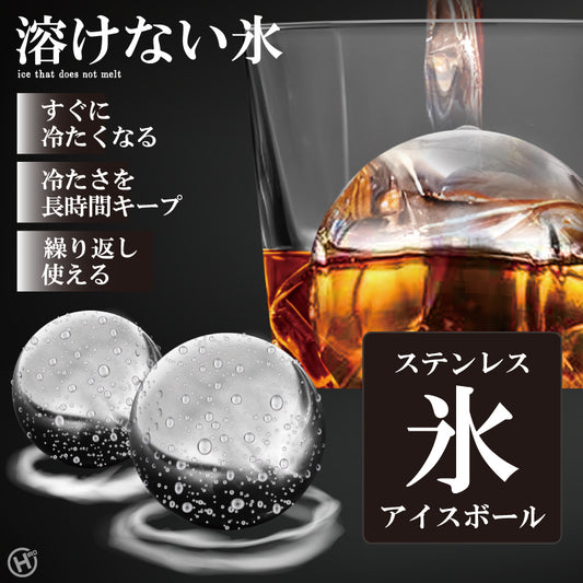 ステンレス氷　(丸型)　