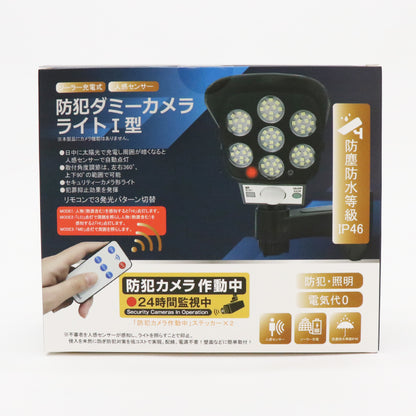 ソーラー充電式防犯ダミーカメラライトⅠ型
