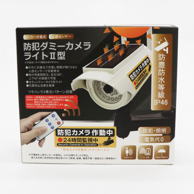 ソーラー充電式防犯ダミーカメラライトⅡ型