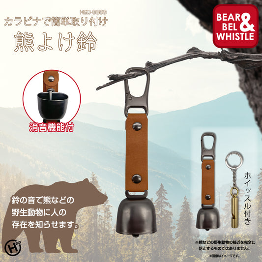 熊よけ鈴