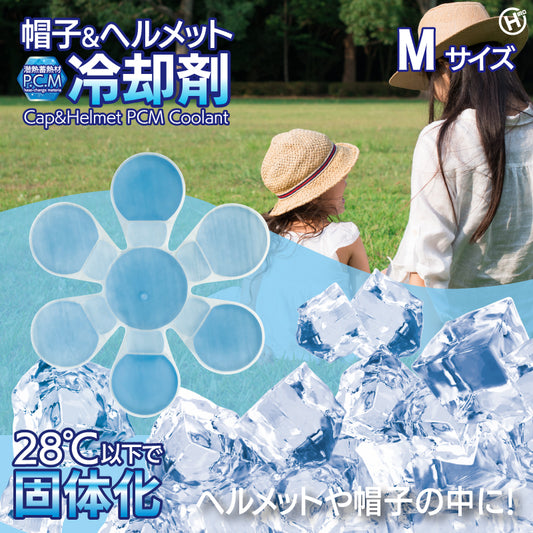 帽子＆ヘルメットPCM冷却剤　Mサイズ