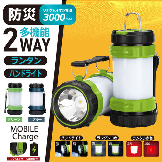 多機能防災ランタンライト