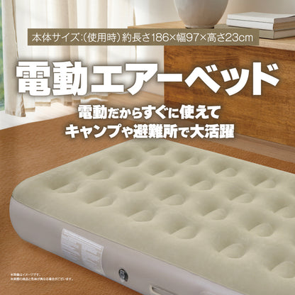 電動エアーベッド