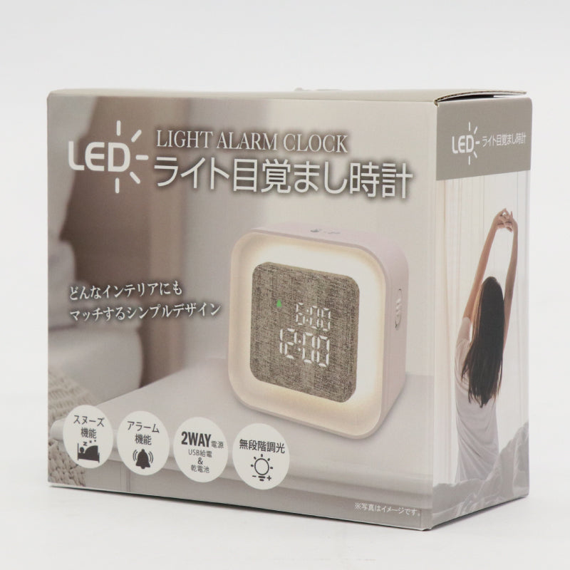 LEDライト目覚まし時計