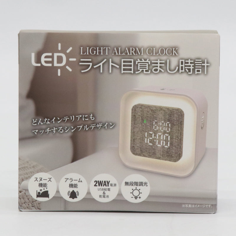 LEDライト目覚まし時計