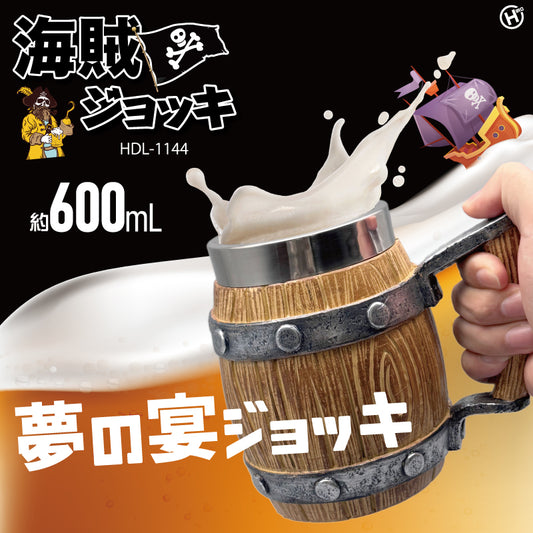 海賊ジョッキ　ナチュラルウッド