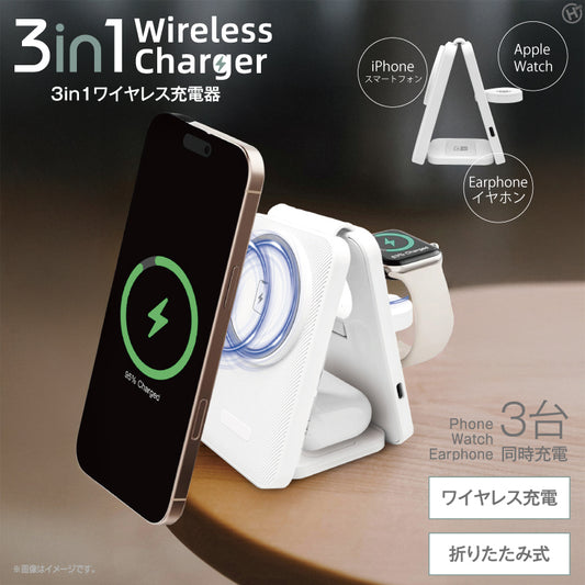 3in1ワイヤレス充電器
