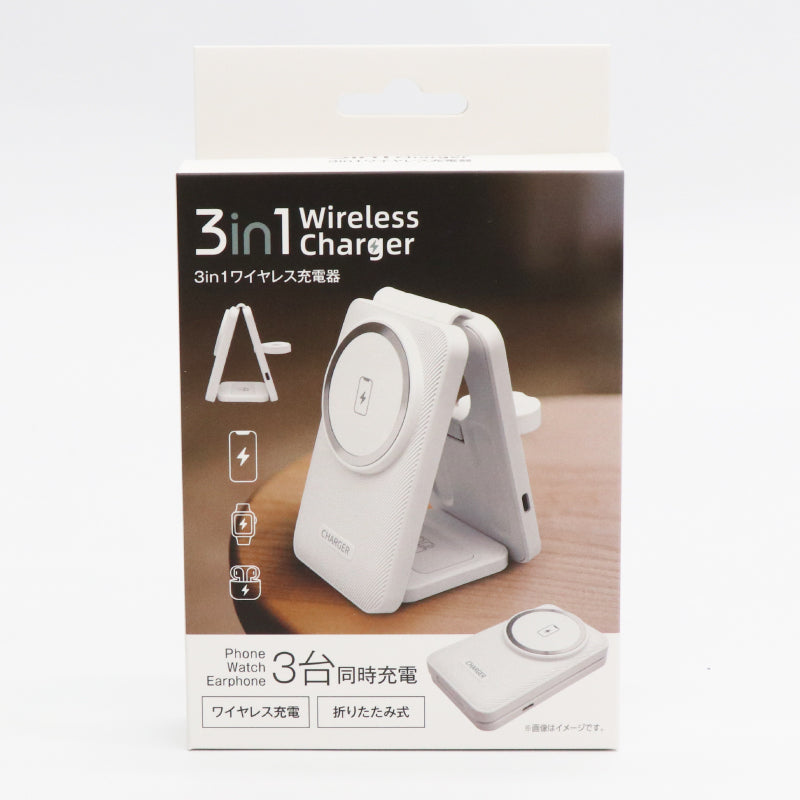 3in1ワイヤレス充電器