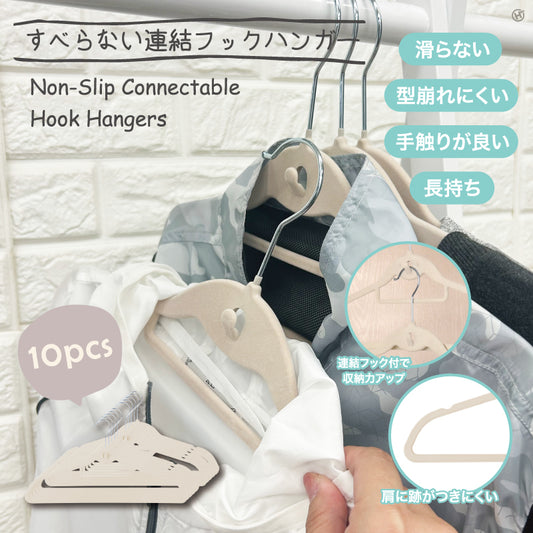 すべらない連結フックハンガー10P